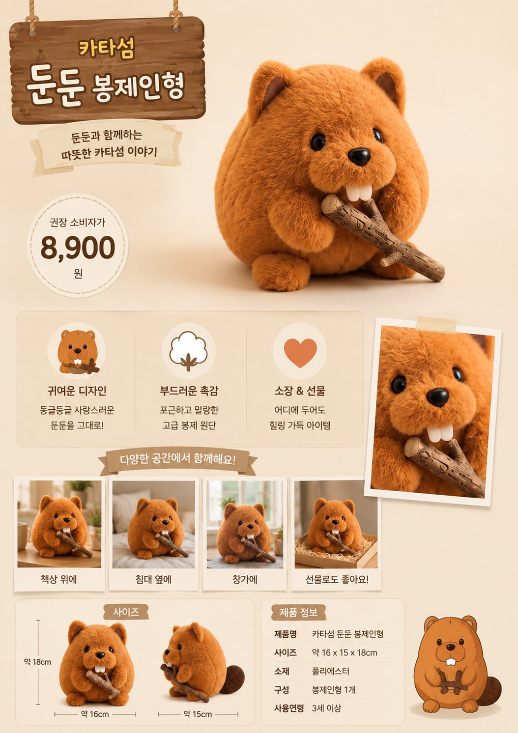 카타섬 둔둔 봉제인형