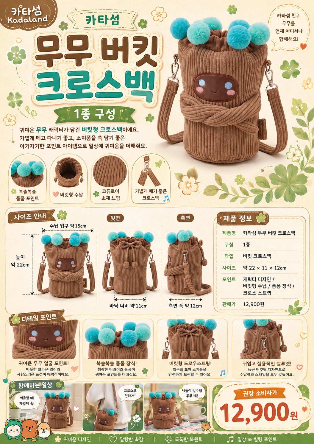 카타섬 무무 버킷 크로스백