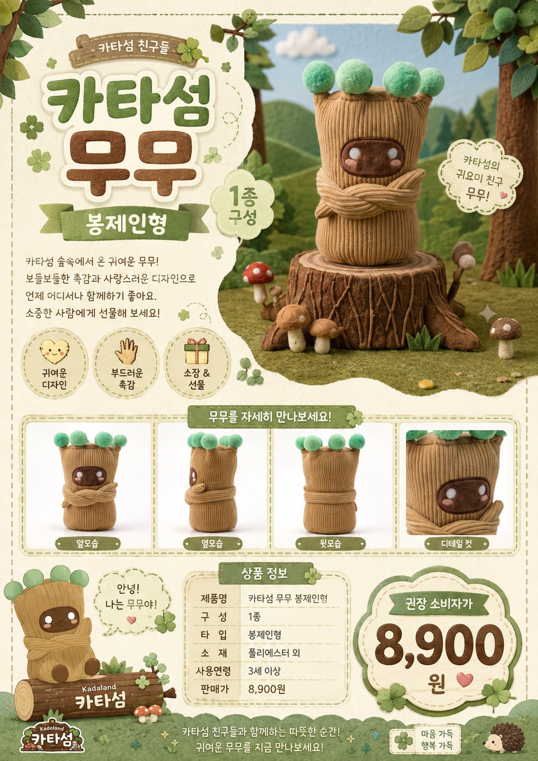 카타섬 무무 봉제인형