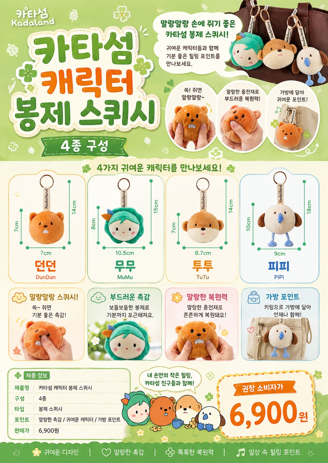 카타섬 캐릭터 봉제 스퀴시
