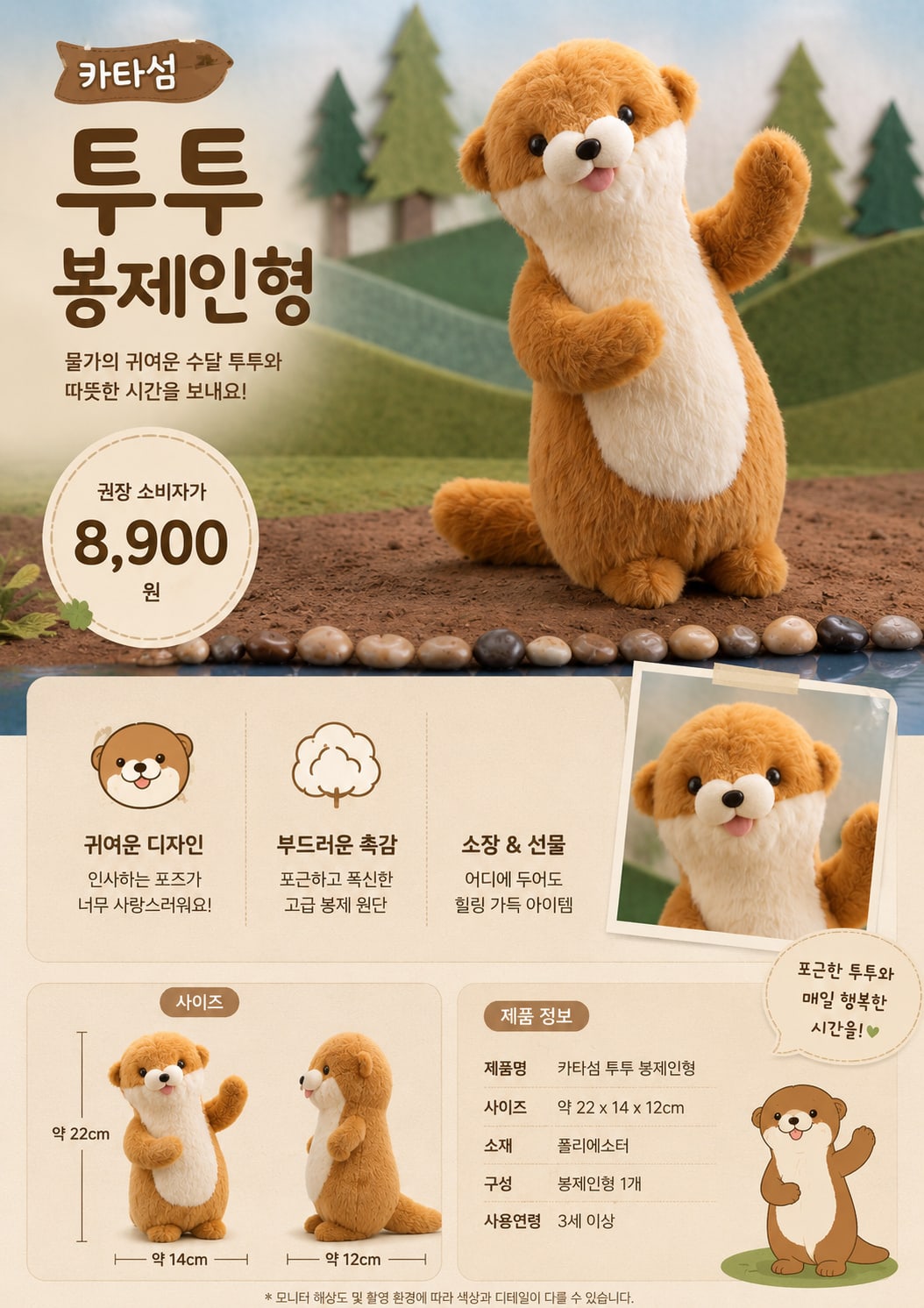 카타섬 투투 봉제인형