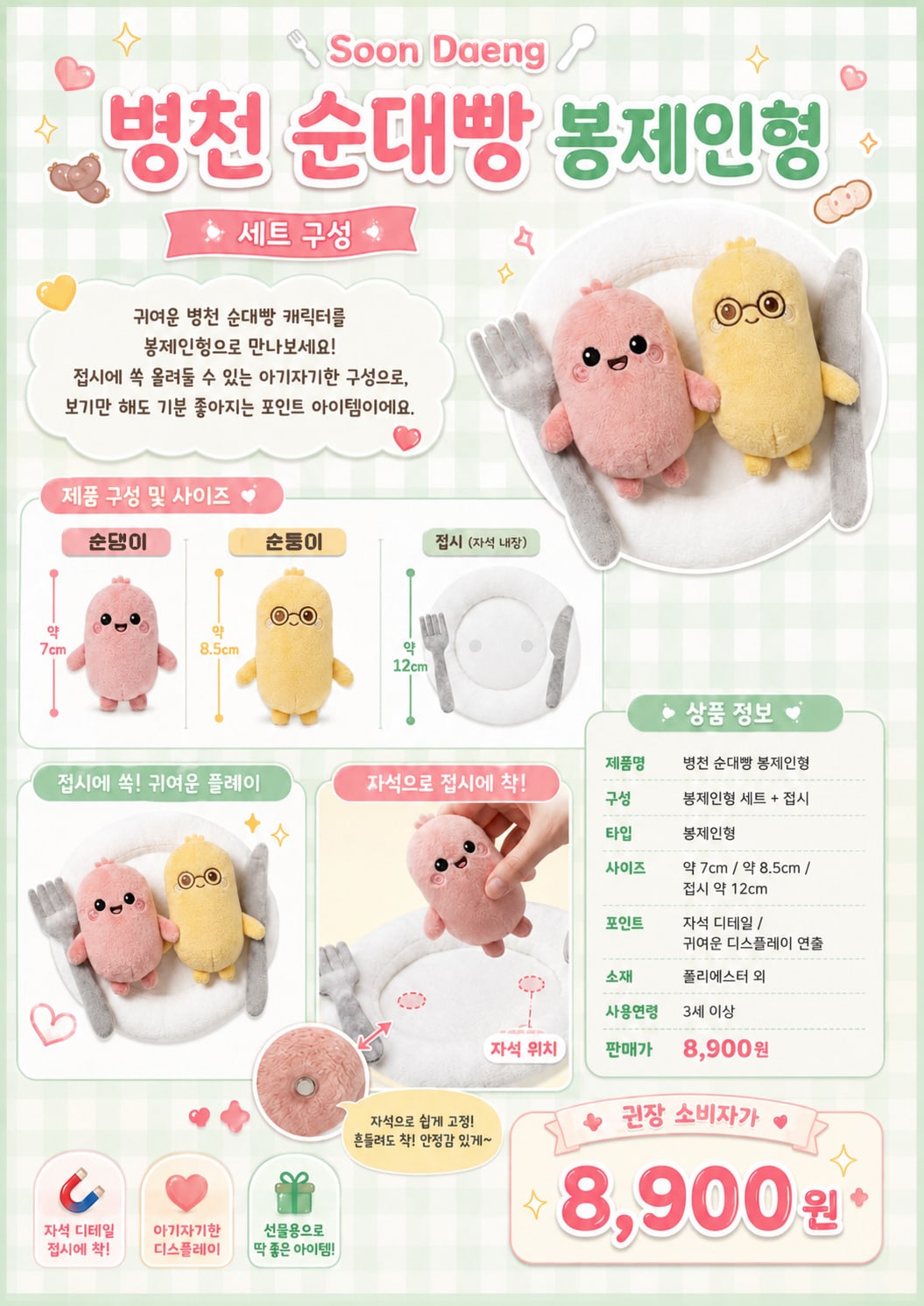 병천 순대빵 봉제인형